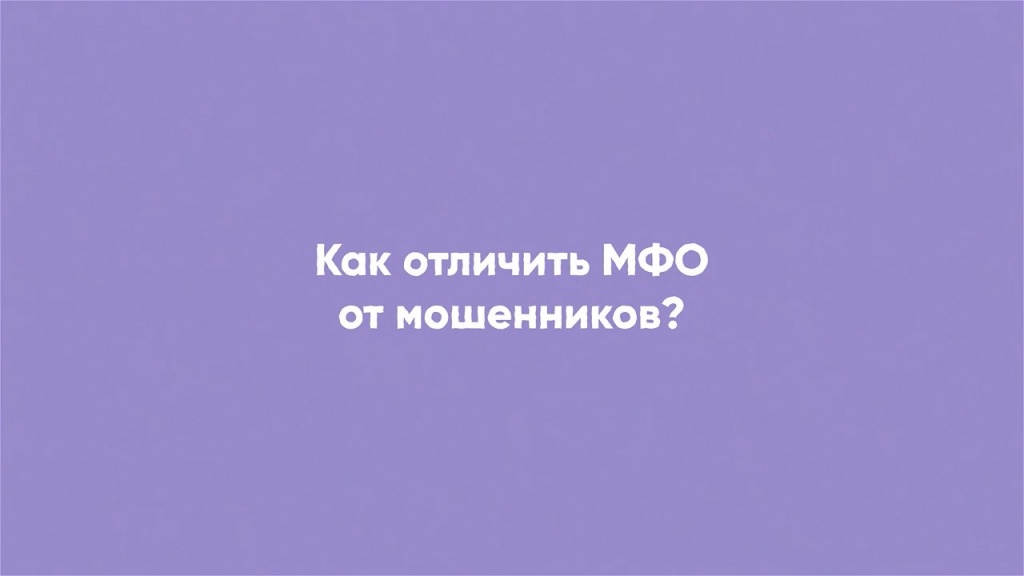 Moshenniki_pod_vidom_mikrofinansovih_organizatsiy.mp4_snapshot_00.00.000.jpg